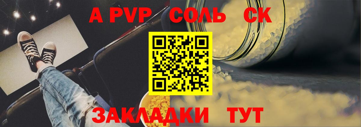 APVP Crystall Сухой Лог