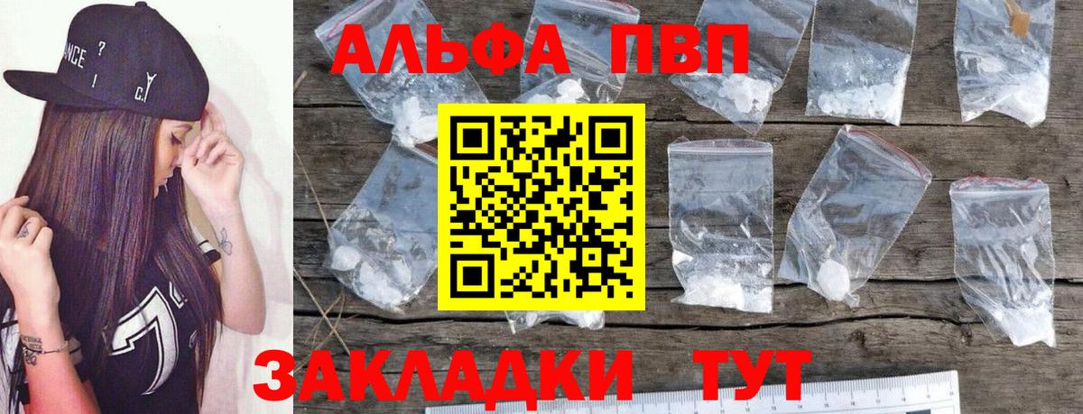 Альфа ПВП Crystall  закладка  Сухой Лог  Вход с VPN  Alpha-PVP мука 