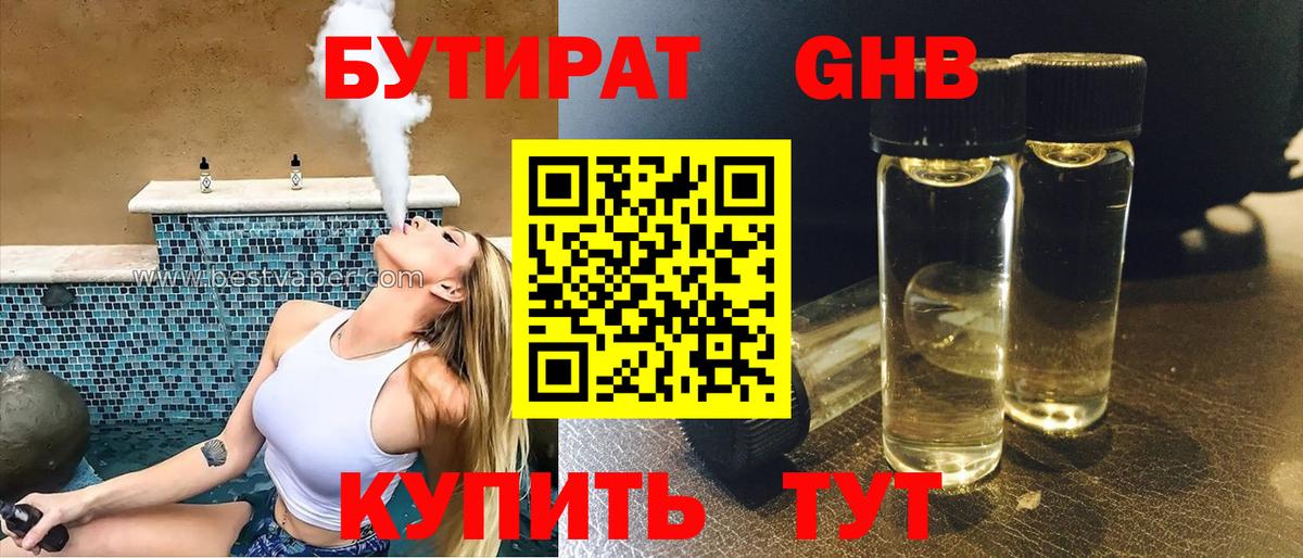 БУТИРАТ BDO  БУТИРАТ  Сухой Лог  Вход с VPN 