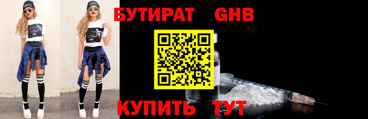 БУТИРАТ GHB Сухой Лог