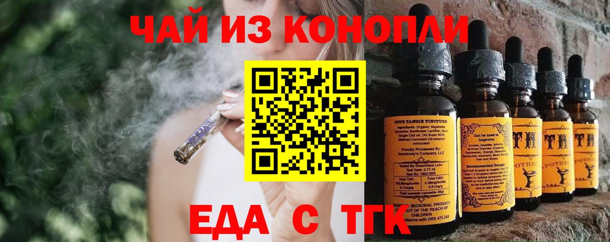 Еда ТГК конопля Сухой Лог
