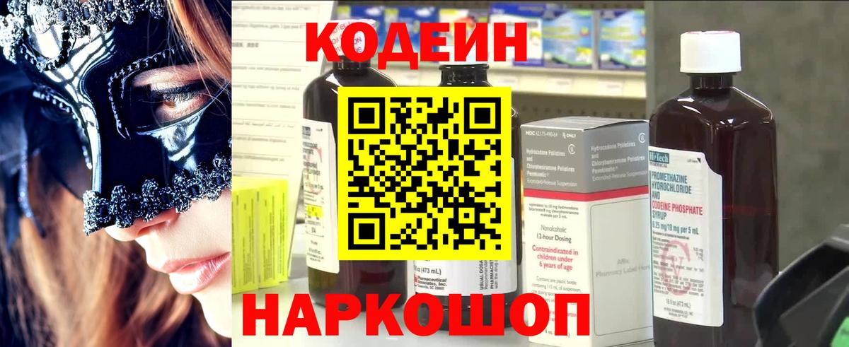 Codein Purple Drank Сухой Лог