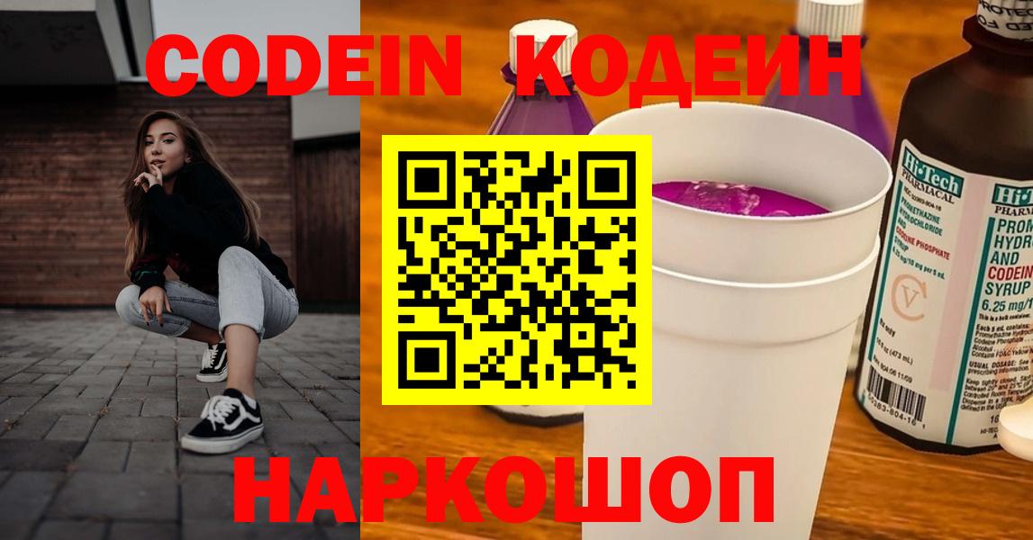 Кодеиновый сироп Lean напиток Lean (лин)  Вход с VPN  Сухой Лог  Кодеиновый сироп Lean напиток Lean (лин) 